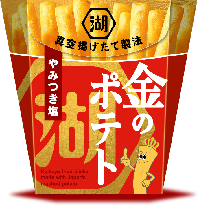 湖池屋 金のポテト やみつき塩のパッケージ